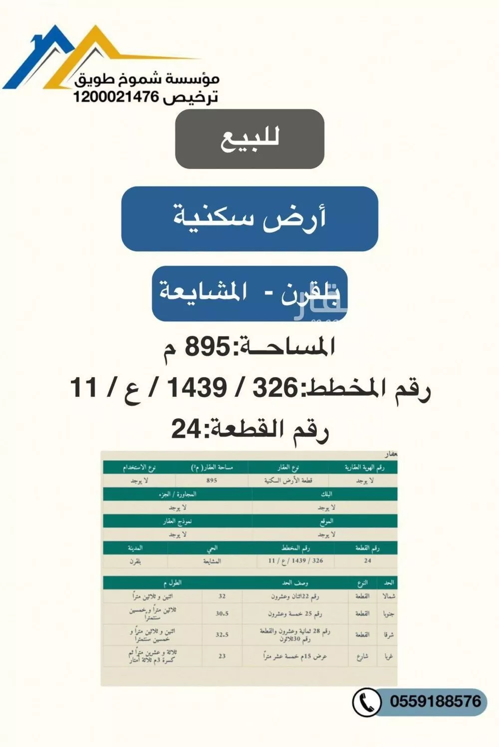 أرض للبيع في حي الصفح, مدينة بلقرن, منطقة عسير 1 صورة