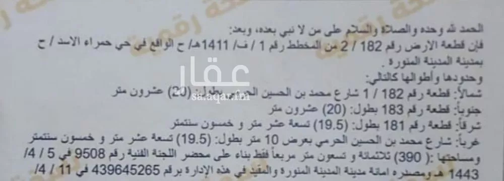 أرض للبيع في شارع محمد بن عمر بن بكير النجار البغدادي, حي ورقان, مدينة المدينه المنوره, منطقة المدينة المنورة 1 صورة
