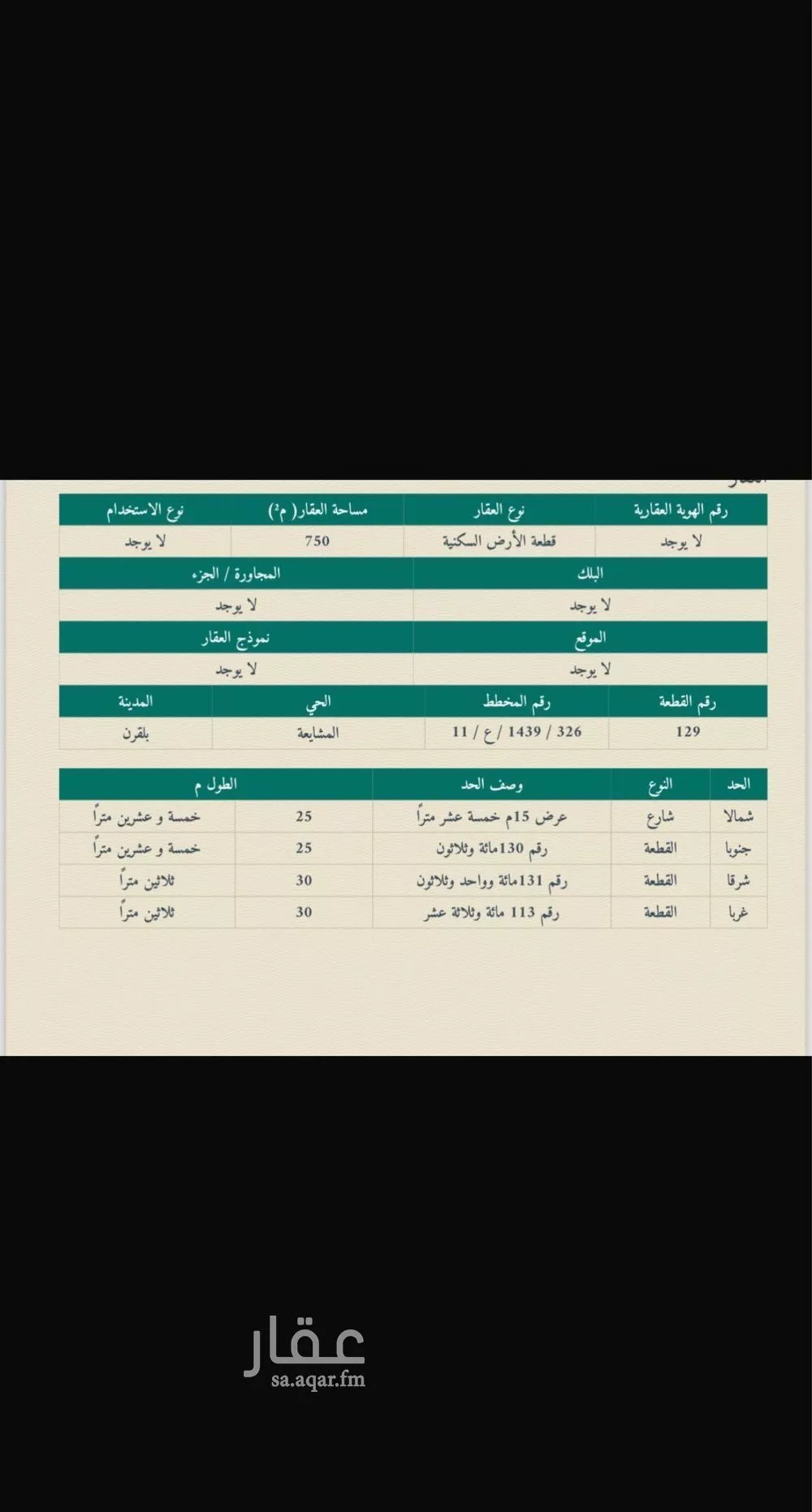 أرض للبيع في حي الصفح, مدينة بلقرن, منطقة عسير 1 صورة