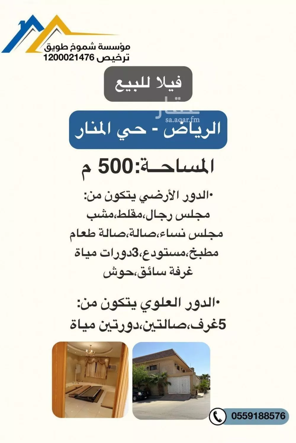فيلا للبيع في شارع الجمحي, حي المنار, مدينة الرياض, منطقة الرياض 1 صورة