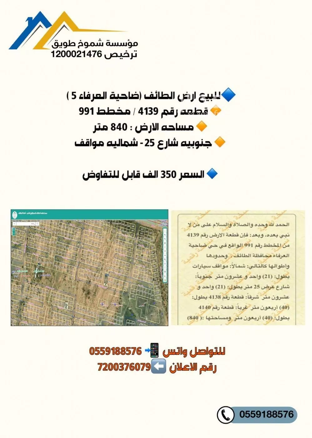 أرض للبيع في حي ضاحية العرفاء, مدينة امارة منطقة مكة المكرمة - الطائف, منطقة مكة المكرمة 1 صورة