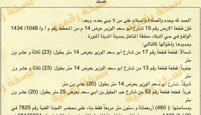أرض للبيع في شارع ابو اسعد الوزير, حي نبلاء, مدينة المدينه المنوره, منطقة المدينة المنورة 1 صورة