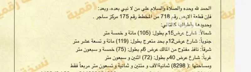 أرض للبيع في حي النهضة, مدينة ساجر, منطقة الرياض 1 صورة