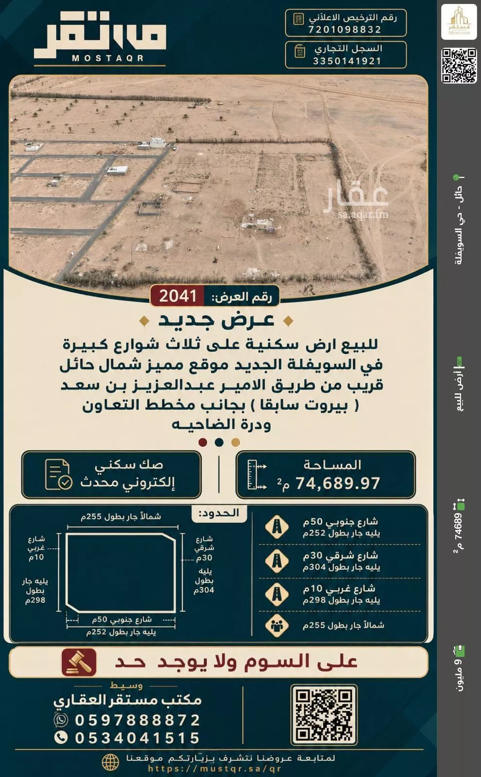 أرض للبيع في شارع السويفلة جديد 151, حي السويفلة الجديد, مدينة حائل, منطقة حائل