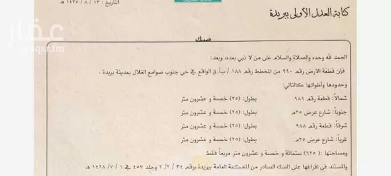 أرض للبيع في شارع الشقه العليا 1383, حي السليمانية, مدينة بريدة, منطقة القصيم 1 صورة
