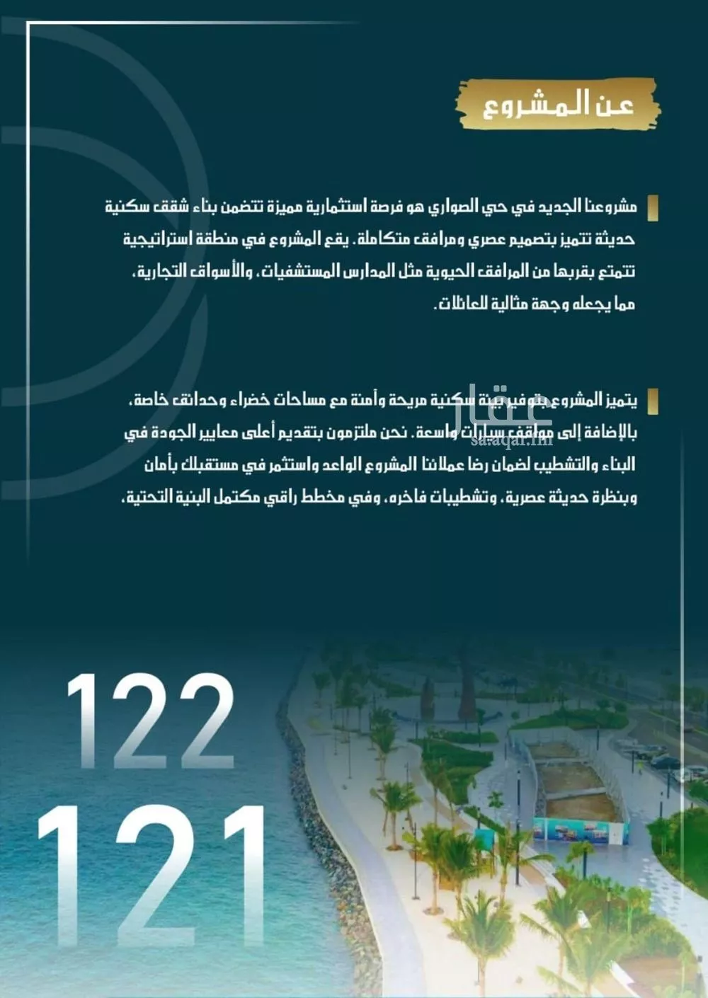 شقة للبيع في شارع الامير عبدالمجيد, حي الصواري, مدينة جدة, منطقة مكة المكرمة 1 صورة