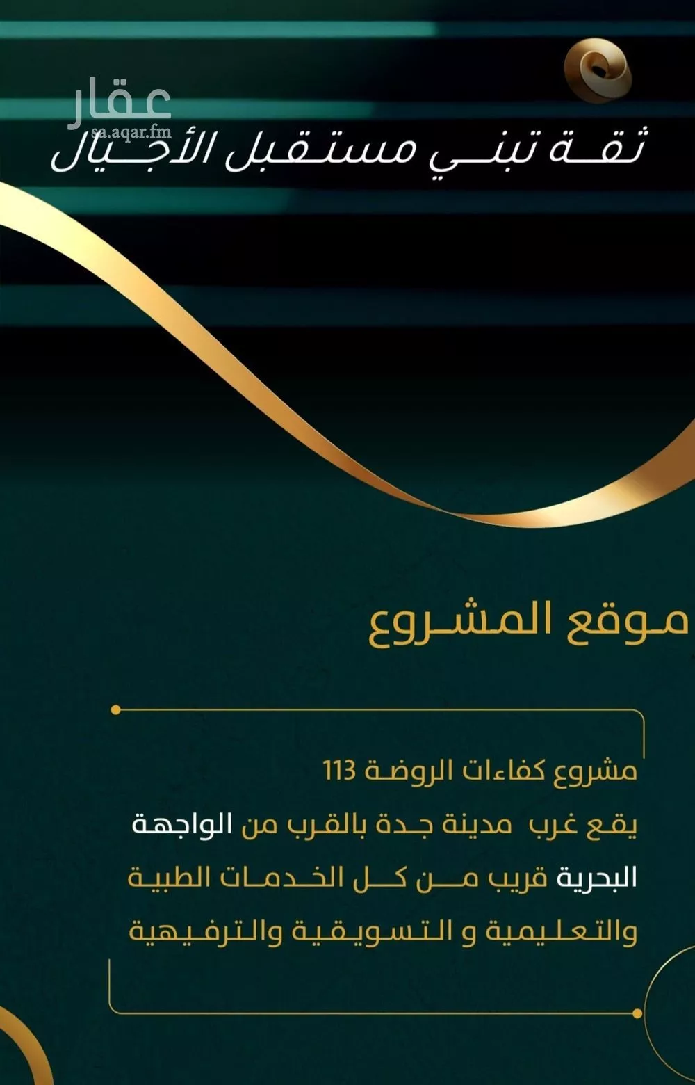 شقة للبيع في حي الروضة, مدينة جدة, منطقة مكة المكرمة 1 صورة