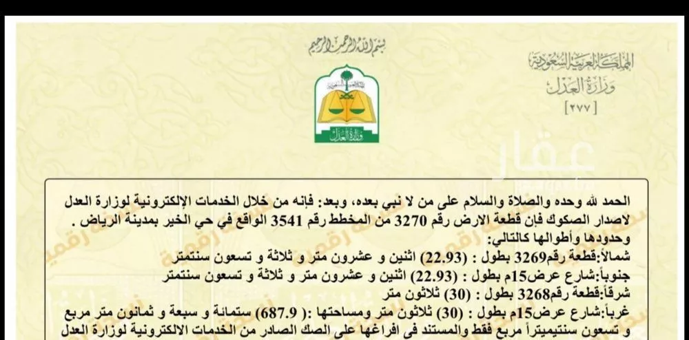 أرض للبيع في حي الخير, مدينة الرياض, منطقة الرياض 1 صورة