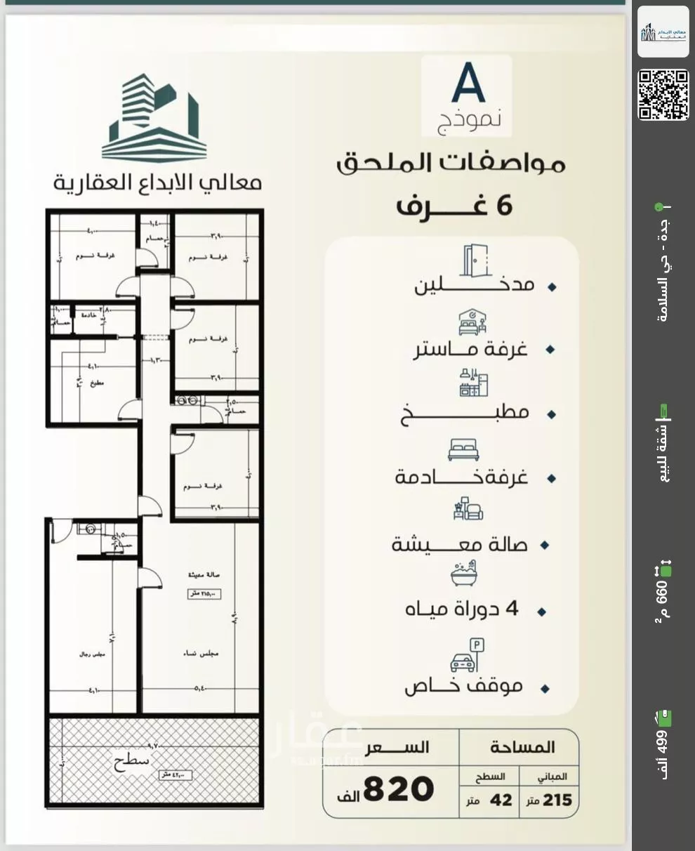 شقة للبيع في شارع الباديه, حي السلامة, مدينة جدة, منطقة مكة المكرمة 1 صورة