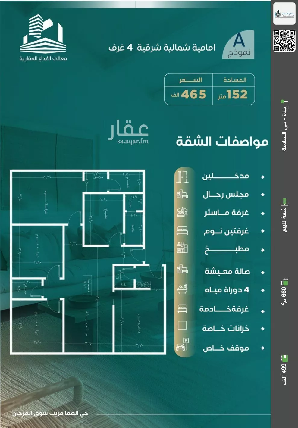 شقة للبيع في شارع الباديه, حي السلامة, مدينة جدة, منطقة مكة المكرمة 1 صورة