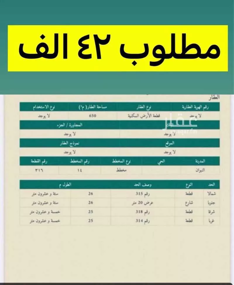 أرض للبيع في شارع الصقره ، الذيبية ، عفيف 1 صورة