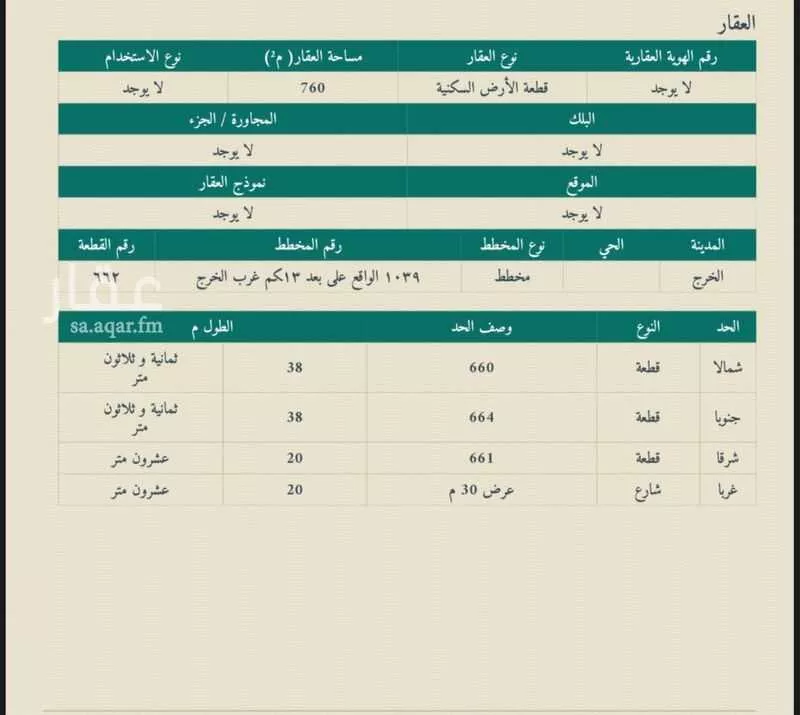 أرض للبيع في شارع الحرث بن الحرث القرشي السهمي, حي العدامة, مدينة الخرج, منطقة الرياض 1 صورة