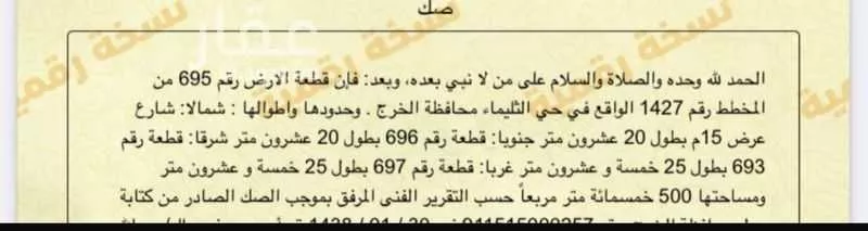 أرض للبيع في الخرج ، الخرج 1 صورة