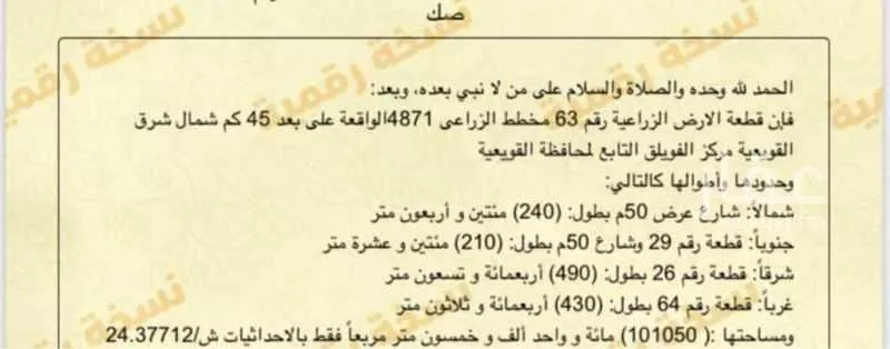 أرض للبيع في حي الفويلق, مدينة الفويلق, منطقة الرياض 1 صورة