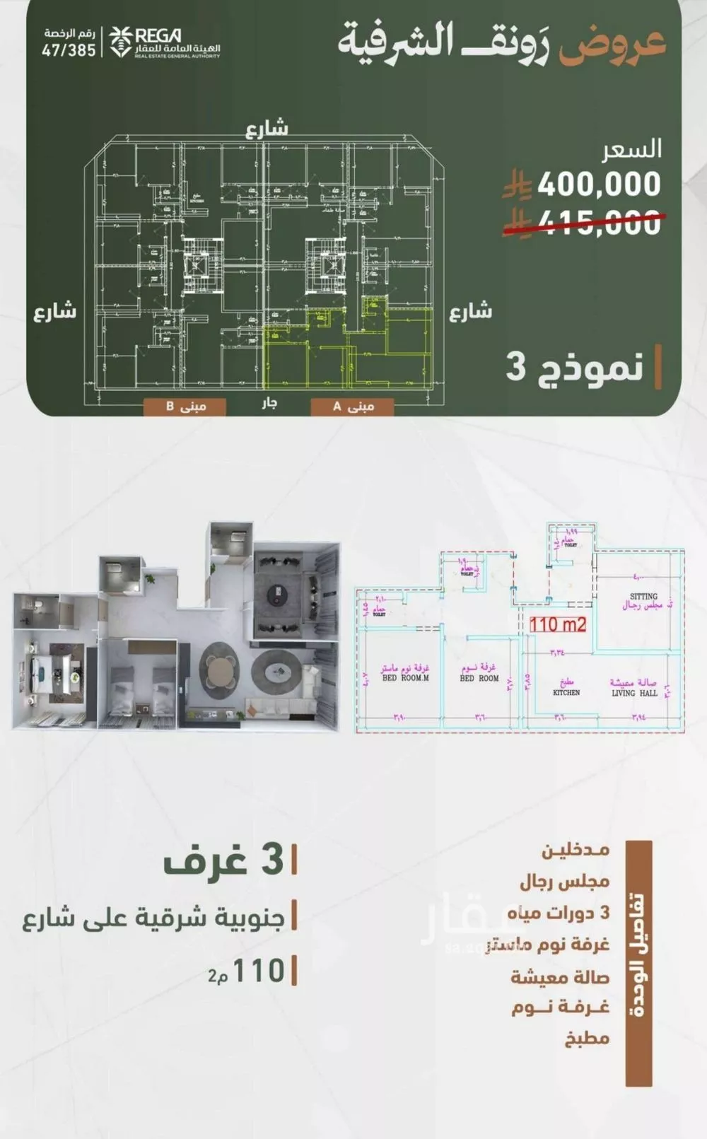 شقة للبيع في شارع حمزه بن عبدالمطلب, حي الشرفية, مدينة جدة, منطقة مكة المكرمة 1 صورة