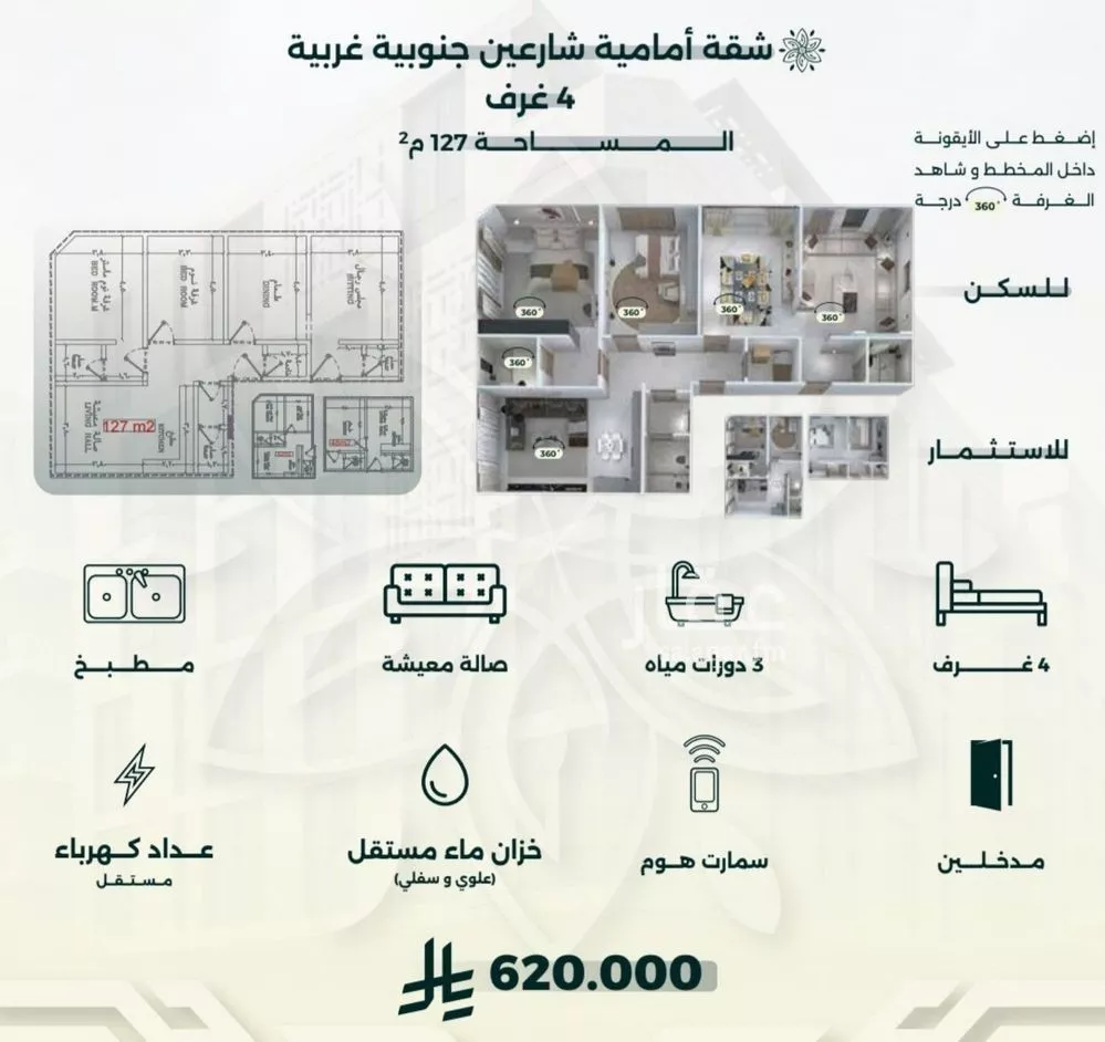 شقة للبيع في شارع صاري , حي الروضة, مدينة جدة, منطقة مكة المكرمة 1 صورة