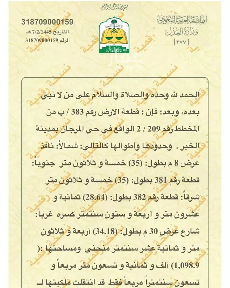 أرض للبيع في شارع 9952962, حي المرجان, مدينة الخبر, المنطقة الشرقية 1 صورة