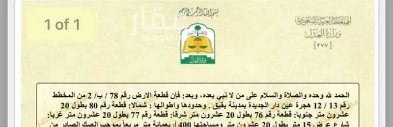 أرض للبيع في شارع 17934218, حي طيبة, مدينة بقيق, المنطقة الشرقية 1 صورة