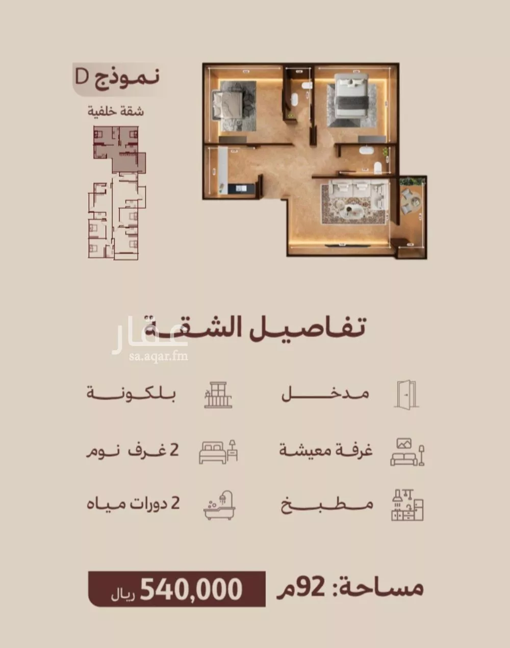 شقة للبيع في شارع ابناء الايمان, حي النهضة, مدينة جدة, منطقة مكة المكرمة 1 صورة