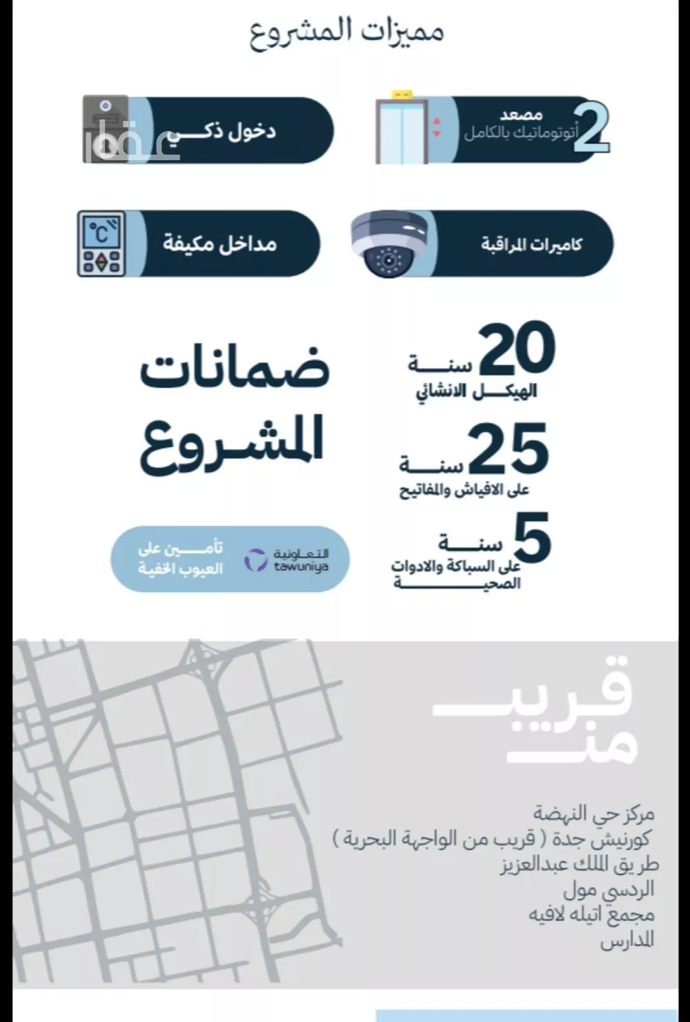 شقة للبيع في شارع الاتفاقيات, حي النهضة, مدينة جدة, منطقة مكة المكرمة 1 صورة