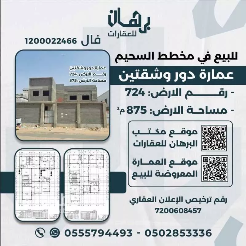 عمارة للبيع في شارع شارع الأمير مشعل بن سعود, حي الروضة, مدينة نجران, منطقة نجران 1 صورة