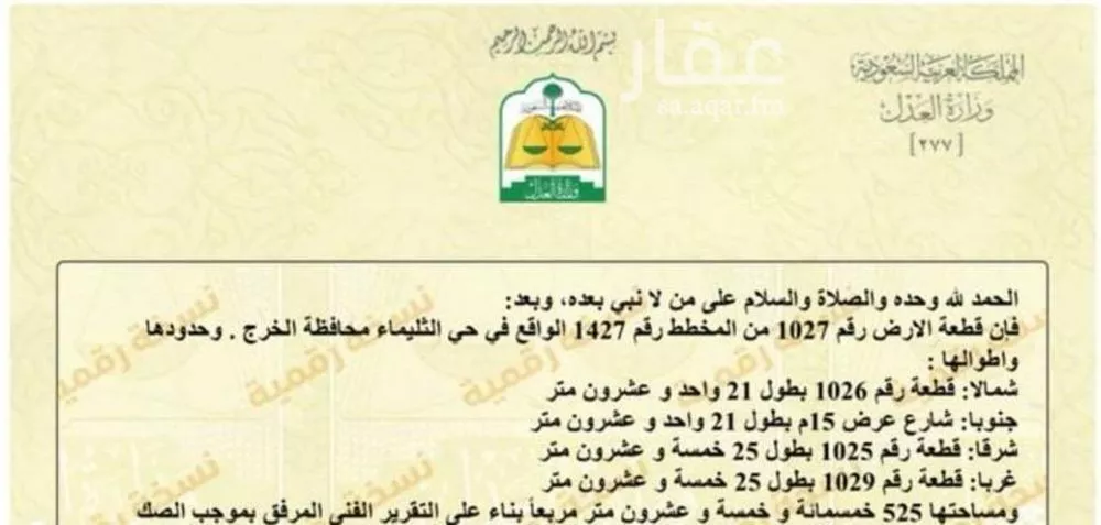أرض للبيع في حي الزاهر, مدينة الخرج, منطقة الرياض 1 صورة