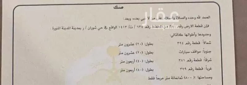 أرض للبيع في شارع عبده بن ابى لبابه, حي الغراء, مدينة المدينه المنوره, منطقة المدينة المنورة 1 صورة