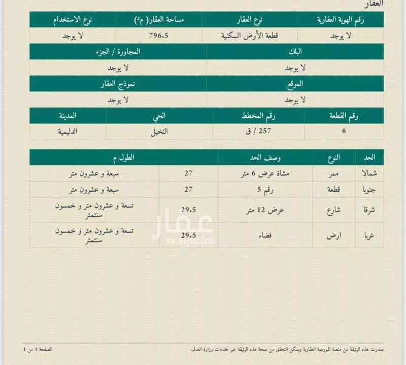 أرض للبيع في شارع 4104138, حي الدليميه, مدينة الدليميه, منطقة القصيم 1 صورة