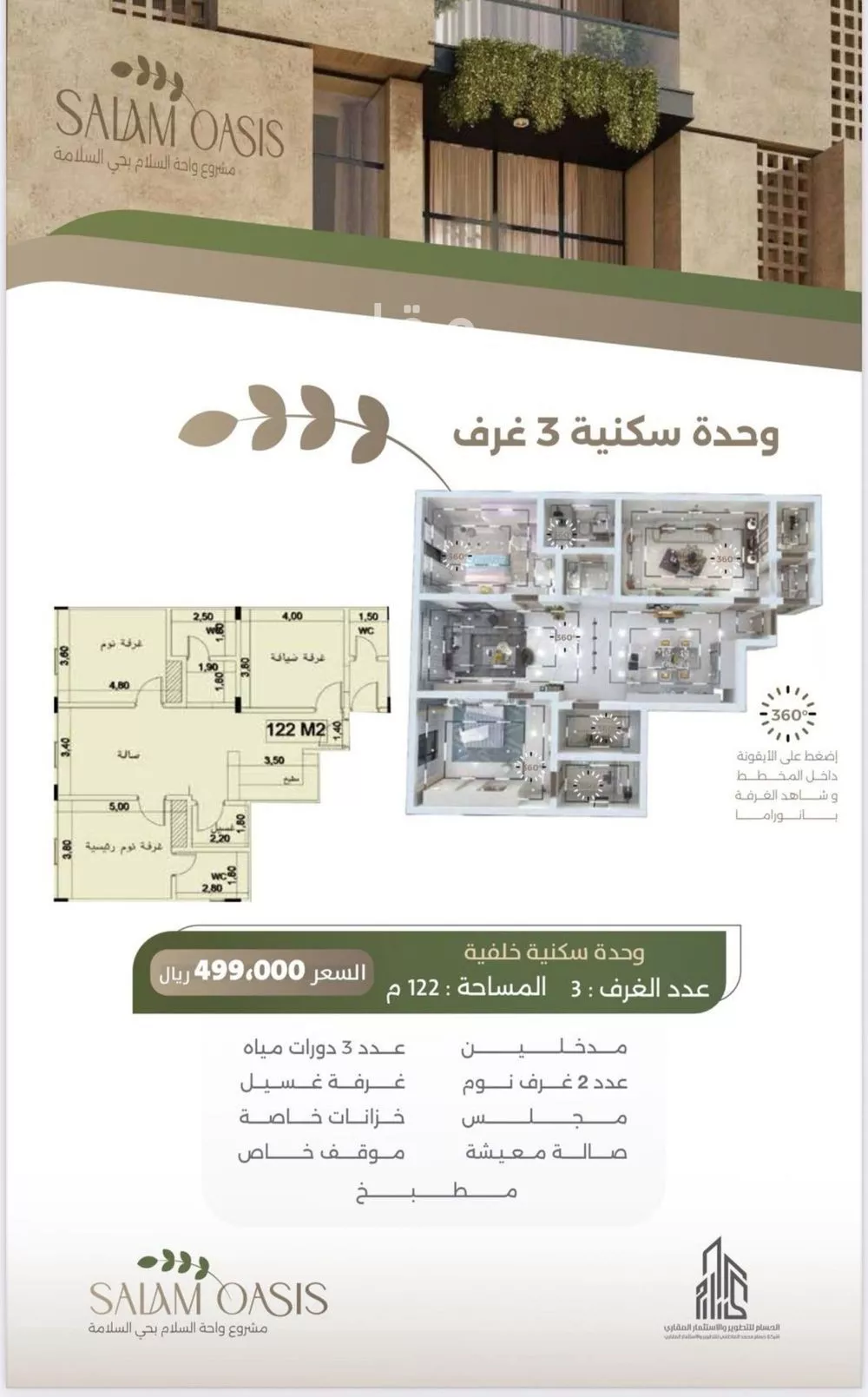 شقة للبيع في شارع سبيل العلم, حي السلامة, مدينة جدة, منطقة مكة المكرمة 1 صورة