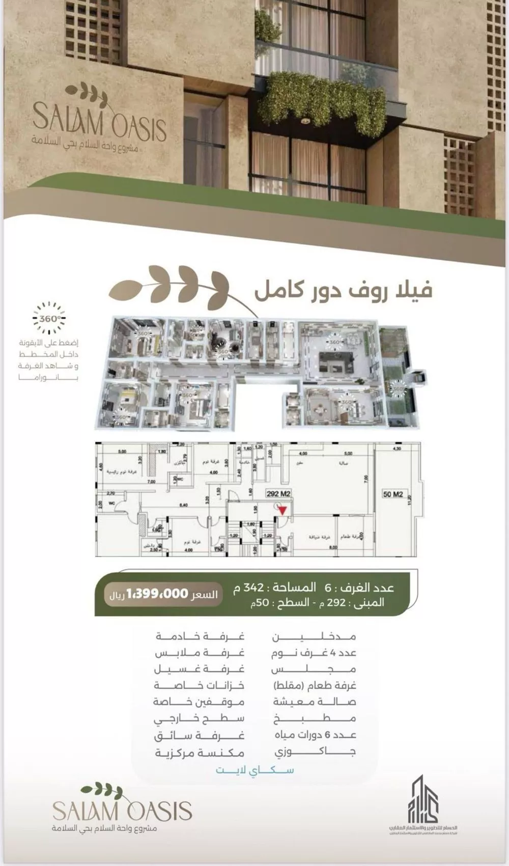 شقة للبيع في شارع سبيل العلم, حي السلامة, مدينة جدة, منطقة مكة المكرمة 1 صورة