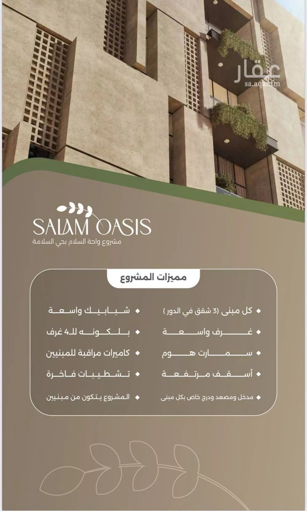 شقة للبيع في شارع سبيل العلم, حي السلامة, مدينة جدة, منطقة مكة المكرمة 1 صورة