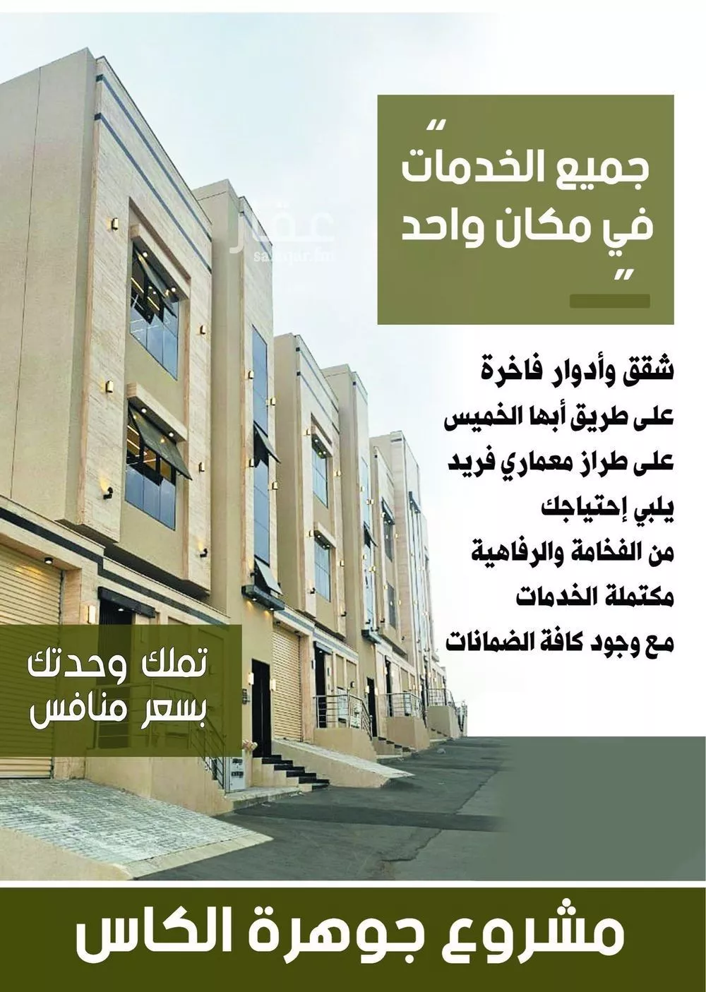 شقة للبيع في حي الظرفة, مدينة خميس مشيط, منطقة عسير 1 صورة