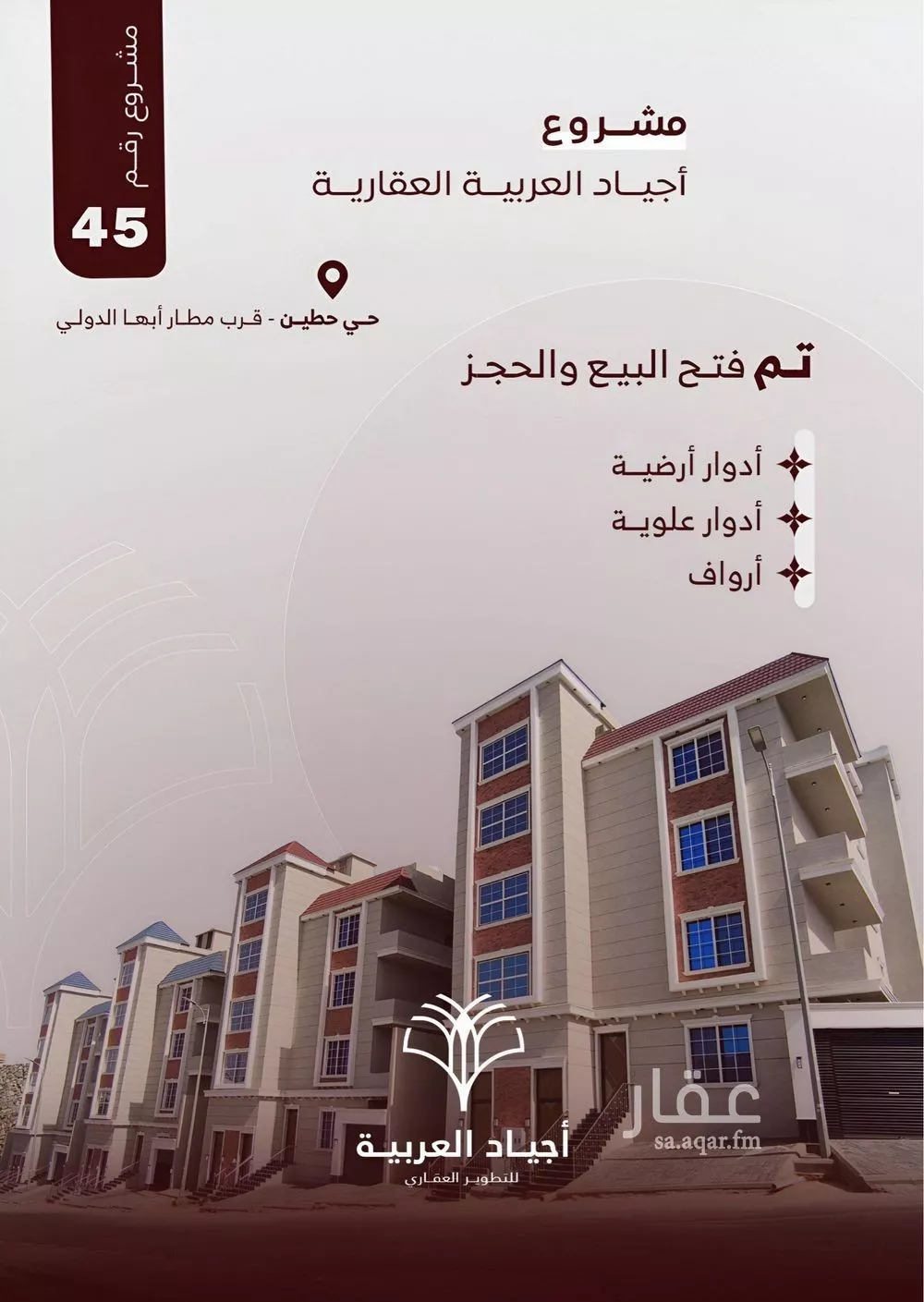 شقة للبيع في شارع المدان الاعلى, حي الروابي, مدينة ابها, منطقة عسير 1 صورة