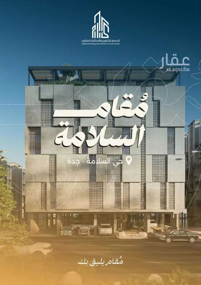 شقة للبيع في شارع البر كاتي, حي السلامة, مدينة جدة, منطقة مكة المكرمة 1 صورة