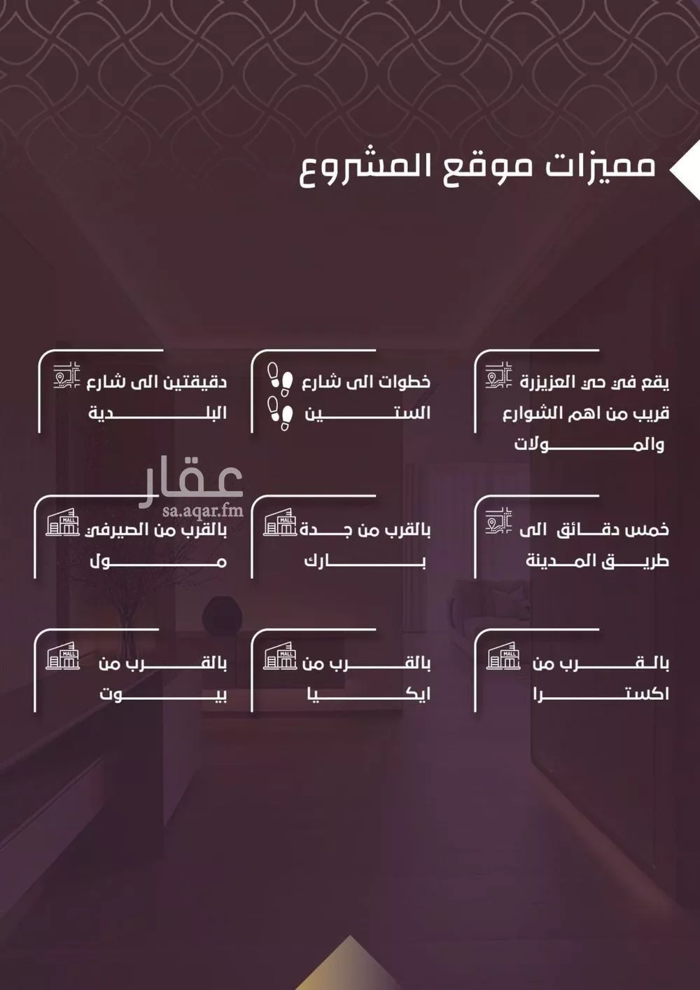 شقة للبيع في حي العزيزية, مدينة جدة, منطقة مكة المكرمة 1 صورة