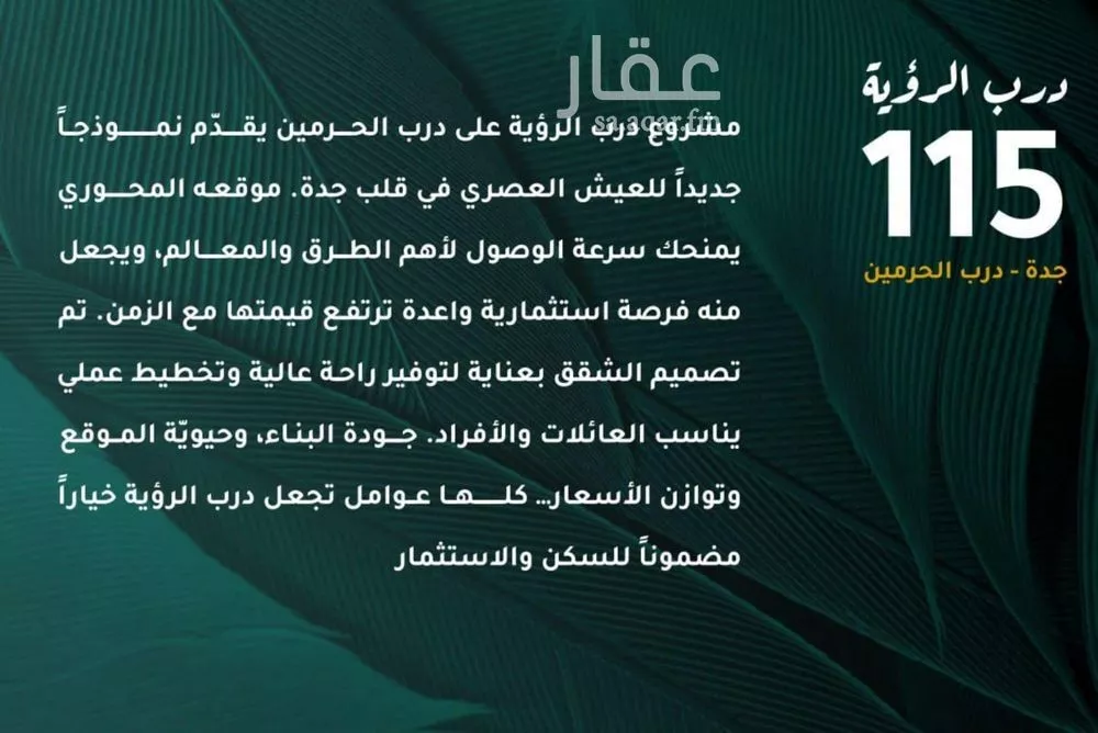 شقة للبيع في شارع ابو ذر الغفاري, حي الفيحاء, مدينة جدة, منطقة مكة المكرمة 1 صورة