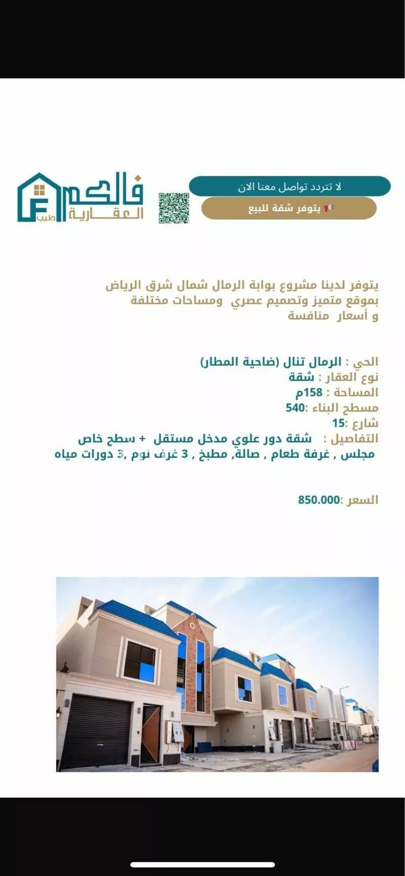 شقة للبيع في شارع علي بن عبدالكافي, حي الرمال, مدينة الرياض, منطقة الرياض 1 صورة