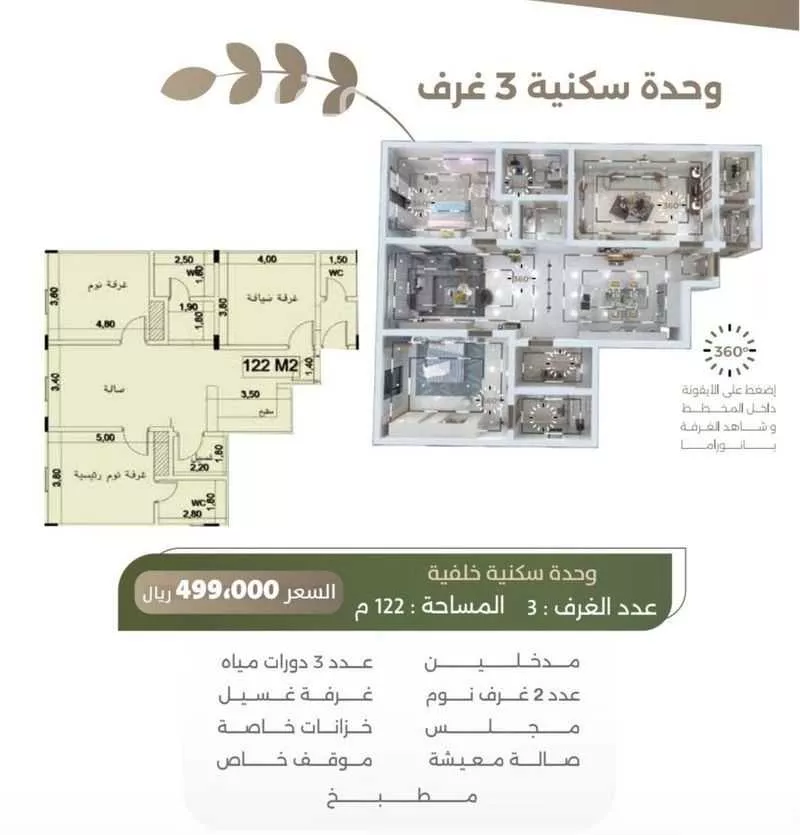 شقة للبيع في شارع سبيل العلم, حي السلامة, مدينة جدة, منطقة مكة المكرمة 1 صورة
