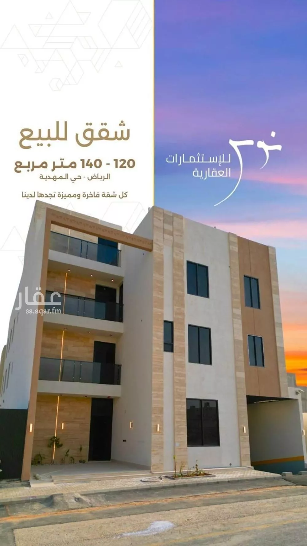 شقة للبيع في شارع أبي الشيخ الأصبهاني, حي المهدية, مدينة الرياض, منطقة الرياض 1 صورة