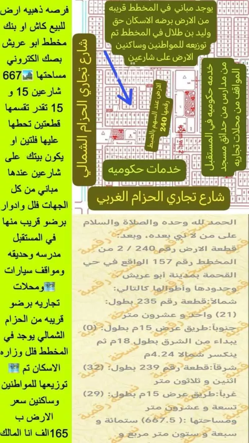 أرض للبيع في حي المصياد, مدينة المصياد, منطقة جازان 1 صورة