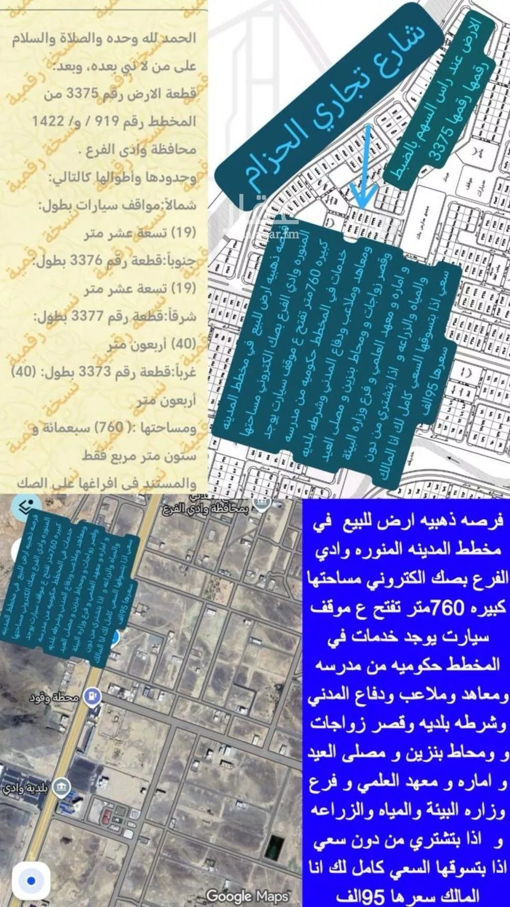 أرض للبيع في حي مخطط وادي  الفرع, مدينة وادي  الفرع, منطقة المدينة المنورة 1 صورة