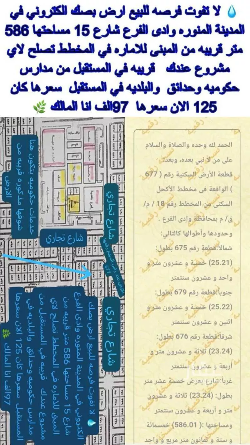 أرض للبيع في مدينة المثلث ومركز المرور, منطقة المدينة المنورة 1 صورة