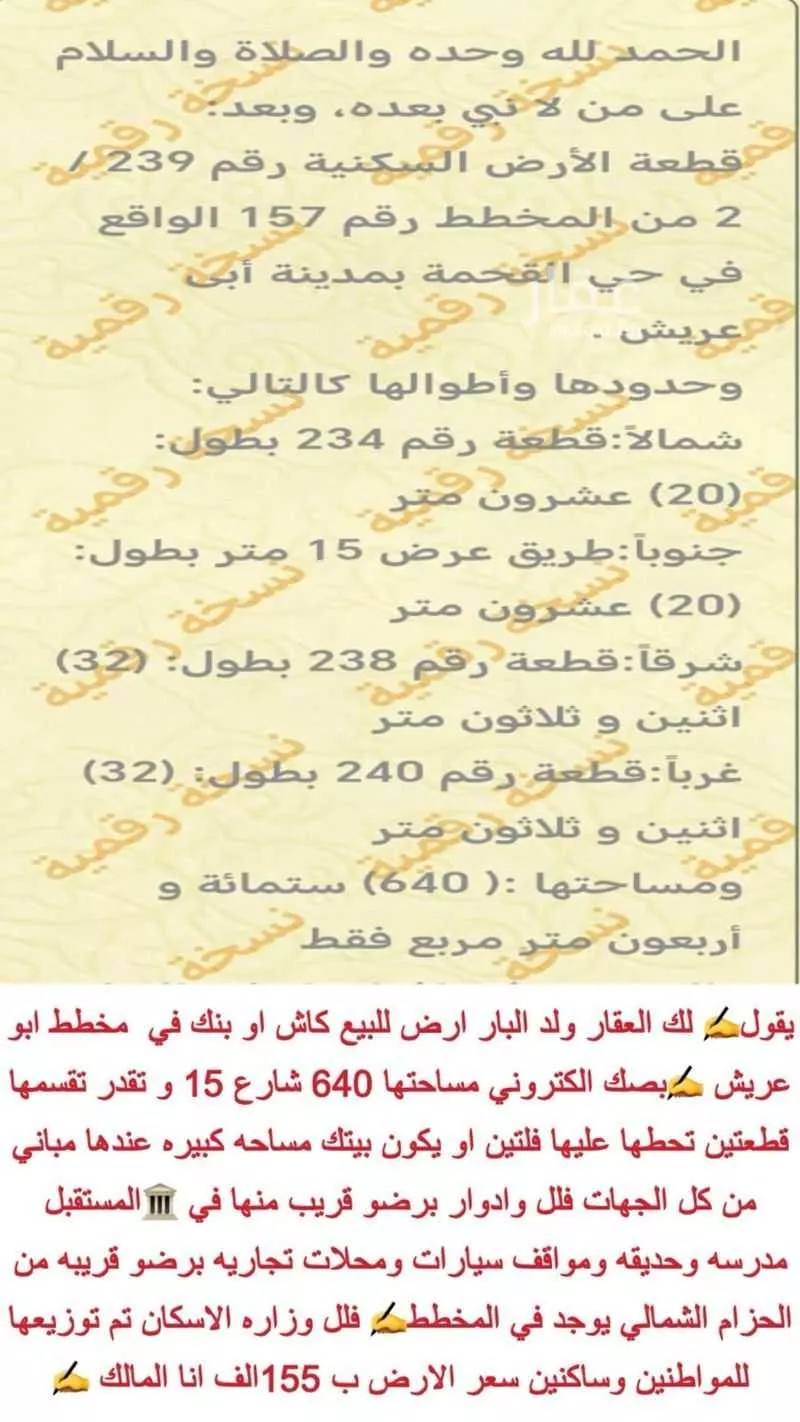 أرض للبيع في حي المصياد, مدينة المصياد, منطقة جازان 1 صورة