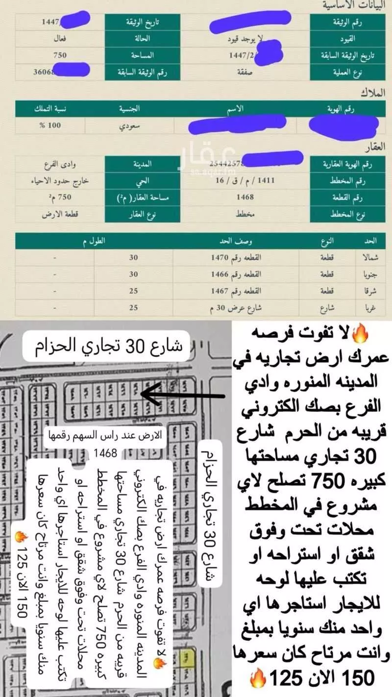 أرض للبيع في مدينة المثلث ومركز المرور, منطقة المدينة المنورة 1 صورة