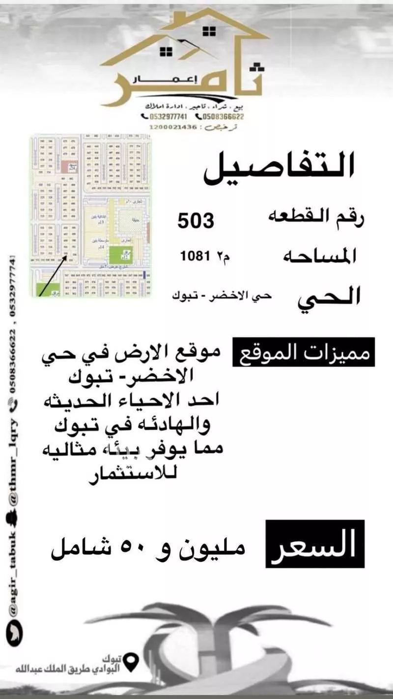 أرض للبيع في شارع أبو بكر بن فتحون, حي الأخضر, مدينة تبوك, منطقة تبوك 1 صورة