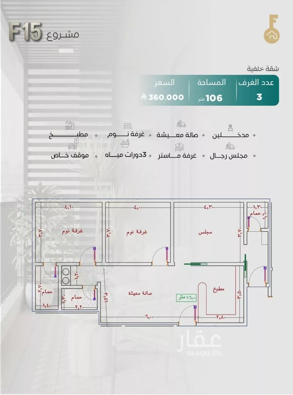 شقة للبيع في شارع عدي ابن بداء, حي النزهة, مدينة جدة, منطقة مكة المكرمة 1 صورة