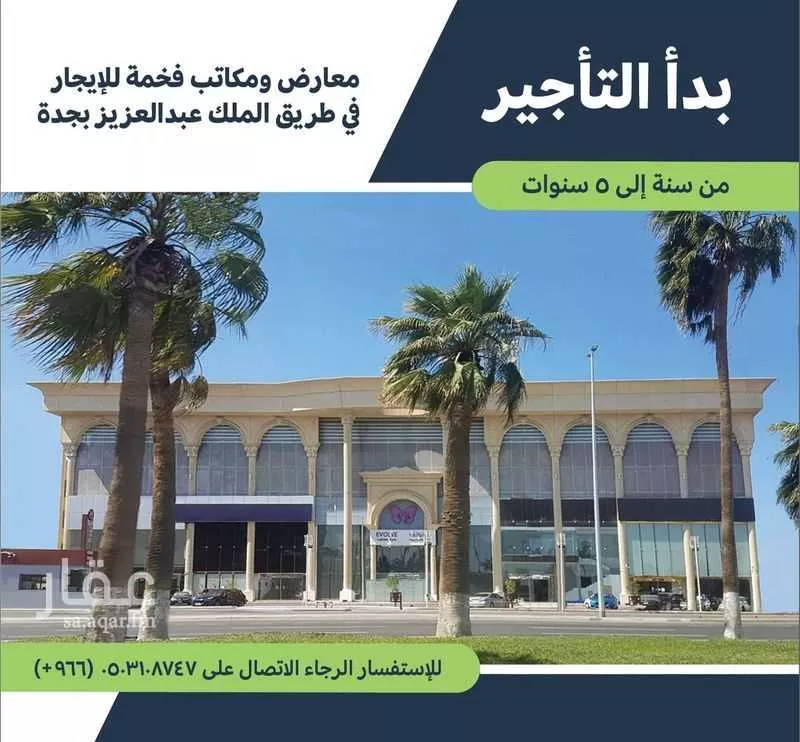 مكتب تجاري للإيجار في شارع طريق الملك عبدالعزيز, حي الشاطئ, مدينة جدة, منطقة مكة المكرمة 1 صورة