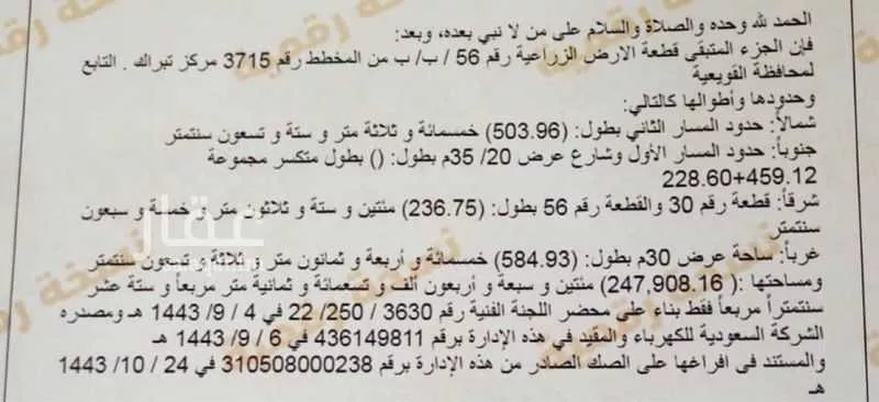 أرض للبيع في شارع الحجاز, حي الخفق ومزارعه, مدينة الخفق ومزارعه, منطقة الرياض 1 صورة