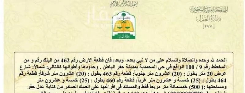 أرض للبيع في شارع انقره ، حي المحمدية ، حفر الباطن ، حفر الباطن 1 صورة