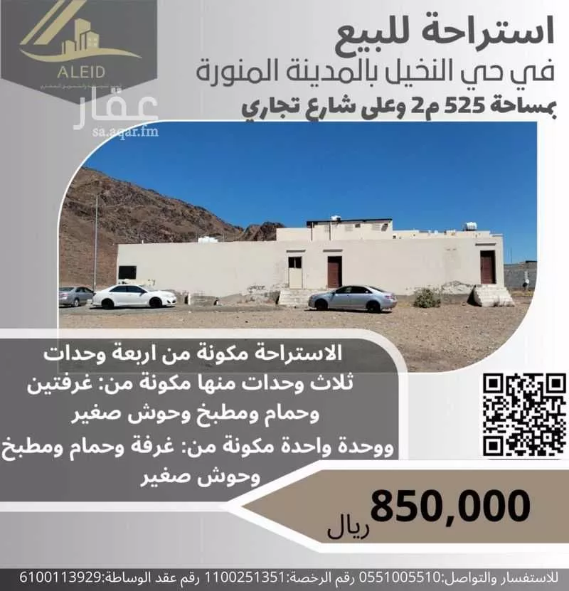استراحة للبيع في شارع ابراهيم بن رافع الانصاري, حي النخيل, مدينة المدينه المنوره, منطقة المدينة المنورة 1 صورة